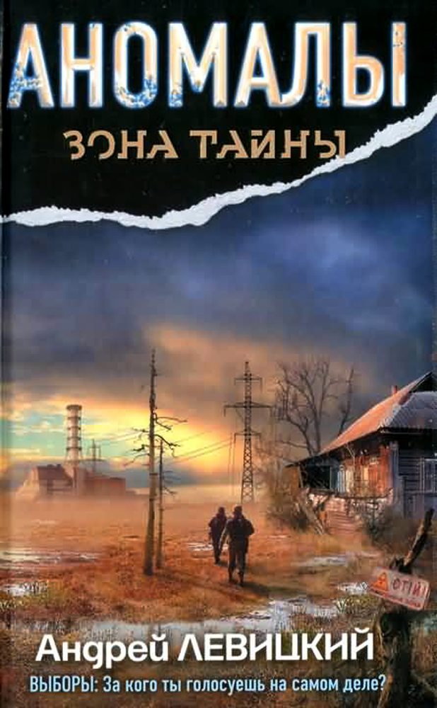 Тайная книга Автор: Андрей Левицкий Издательство: ТГ Самиздат Год