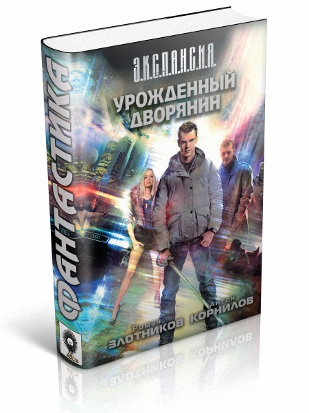 Арвендейл - Злотников Роман