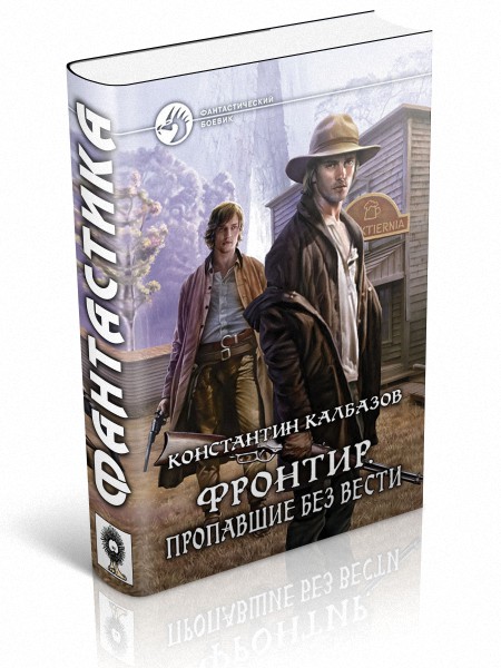 калбазов фронтир скачать fb2