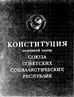 История СССР. Краткий курc
