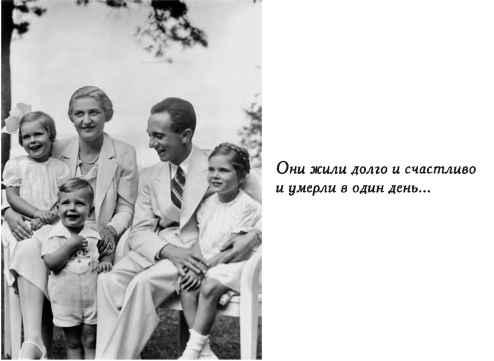 Нежная любовь главных злодеев истории