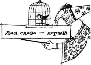 Держать слово рисунок Держать слово рисунок