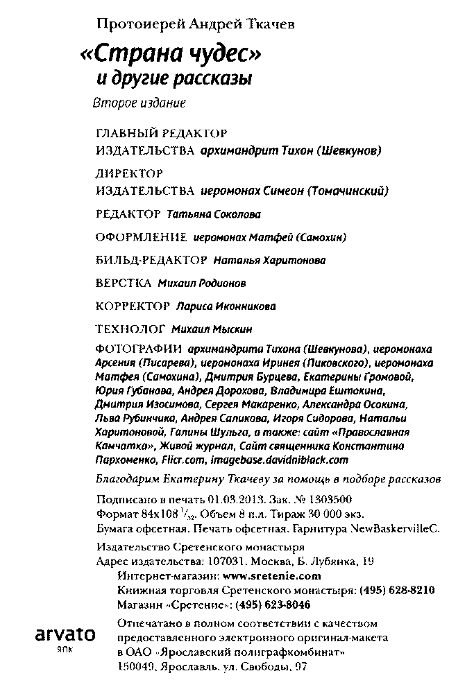 Страна чудес и другие рассказы