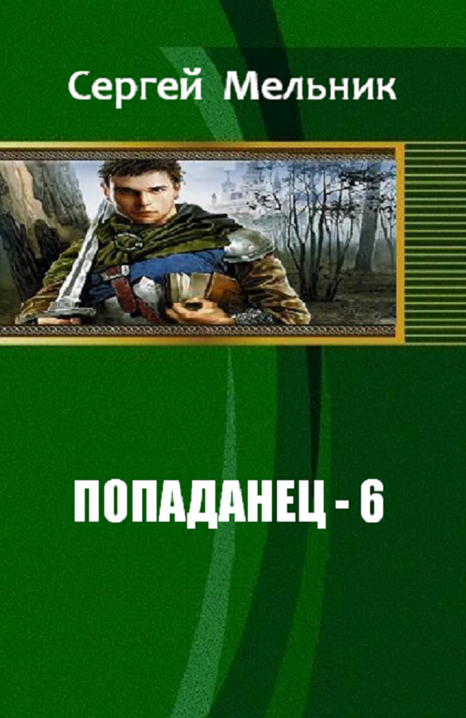 Барон Ульрих. Чужие игры