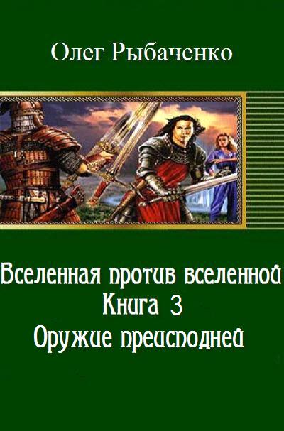 Оружие преисподней