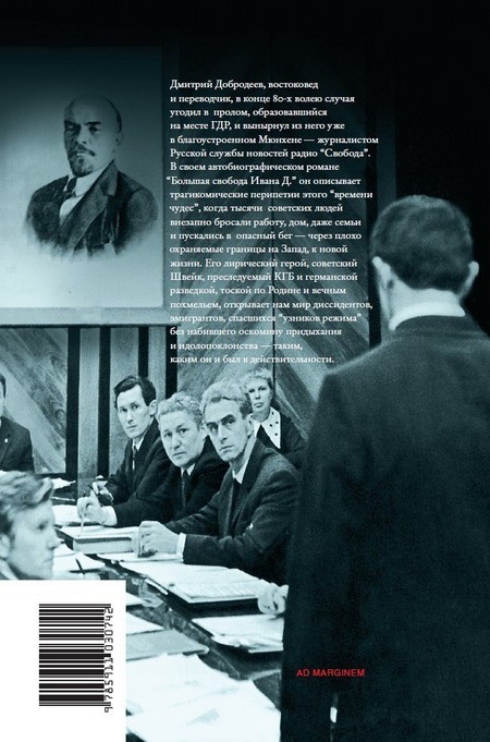 Большая свобода Ивана Д.