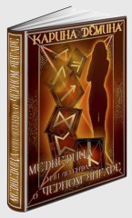 Механическое сердце. Искры гаснущих жил