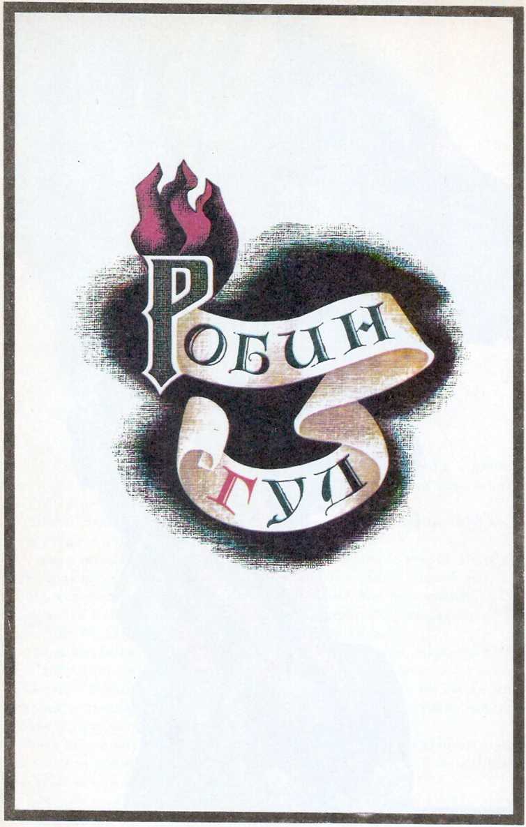 В стране легенд