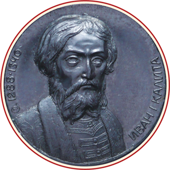 Мое отношение к политике ивана калиты 185