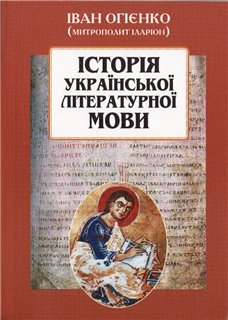Історія української літературної мови