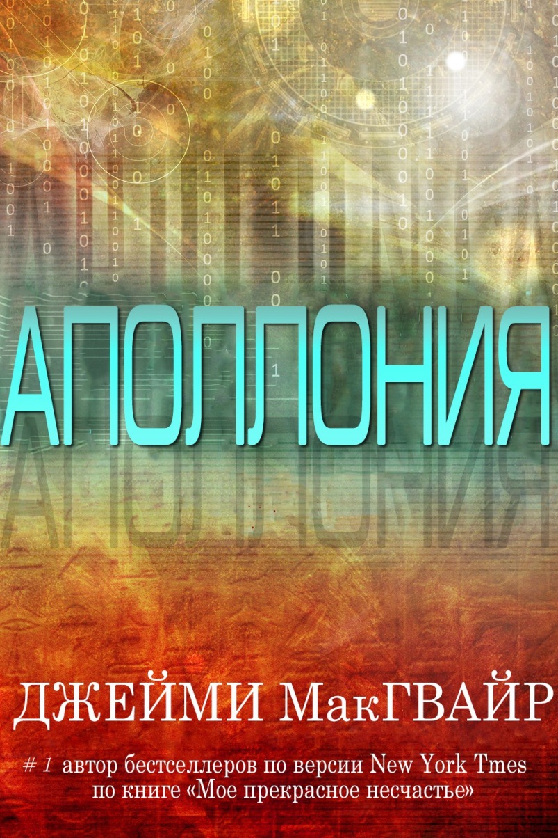 Апполония