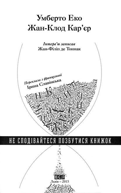 Не сподівайтеся позбутися книжок