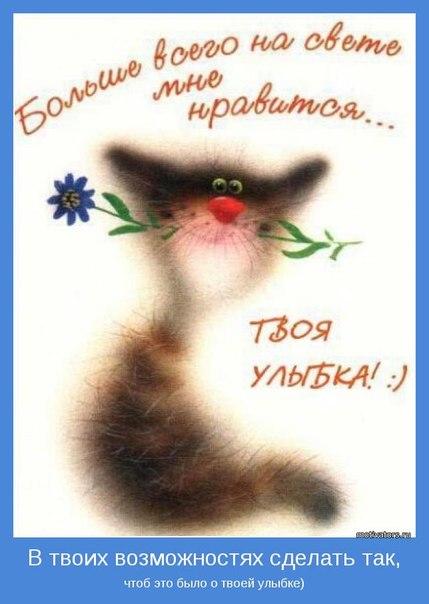 Открытки улыбнись. все будет хорошо Открытки улыбнись. все будет хорошо