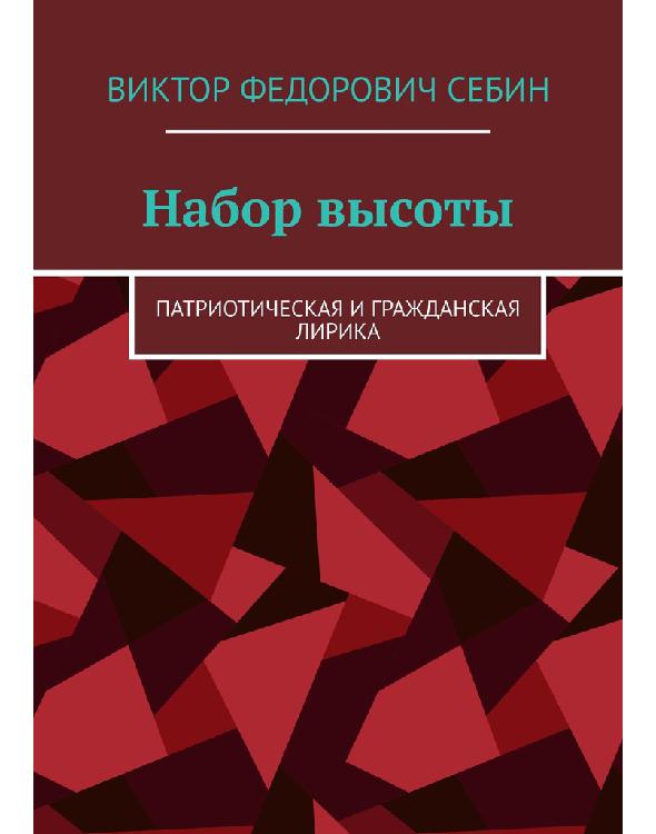 Набор высоты