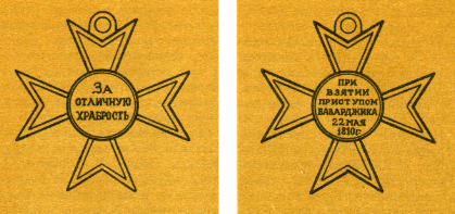 Наградная медаль. В 2-х томах. Том 1 (1701-1917)