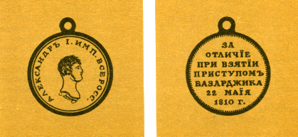 Наградная медаль. В 2-х томах. Том 1 (1701-1917)