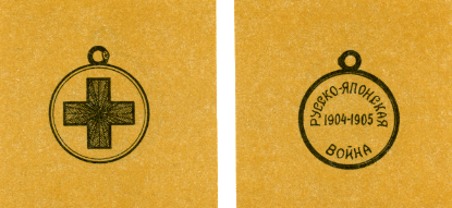 Наградная медаль. В 2-х томах. Том 1 (1701-1917)