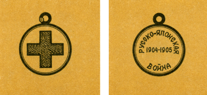 Наградная медаль. В 2-х томах. Том 1 (1701-1917)