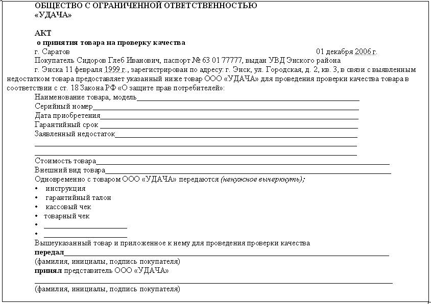 Экспертиза бракованного товара обворожил скрип