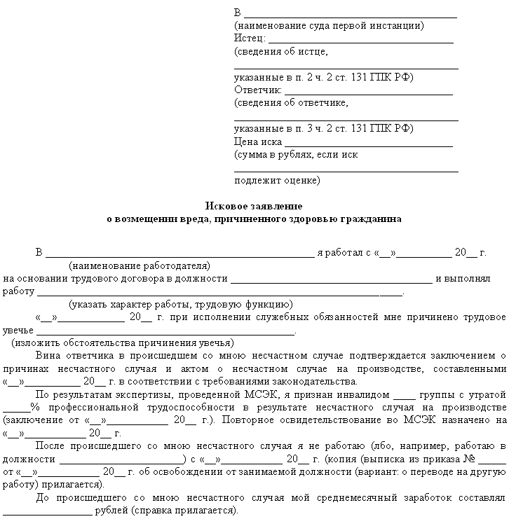 рады Вам гк рф травмы на работе должны помнить