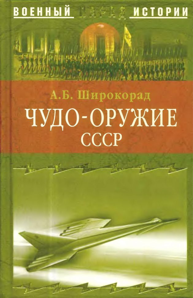 Чудо-оружие СССР -Тайны советского оружия