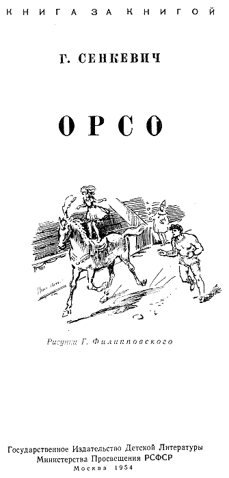 Орсо