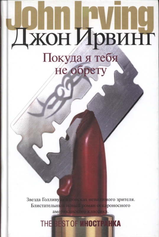 новости джон ирвинг книгу купить модели термобелья хорошо