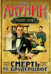 Младенец и черт + Мука разбитого сердца