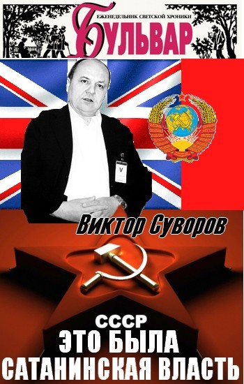 Это была преступная сатанинская власть. Интервью