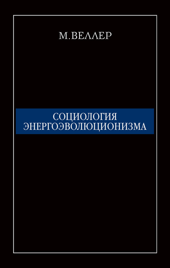 МИХАИЛ ВЕЛЛЕР FB2 КНИГИ СКАЧАТЬ БЕСПЛАТНО МИХАИЛ ВЕЛЛЕР FB2 КНИГИ СКАЧАТЬ БЕСПЛАТНО