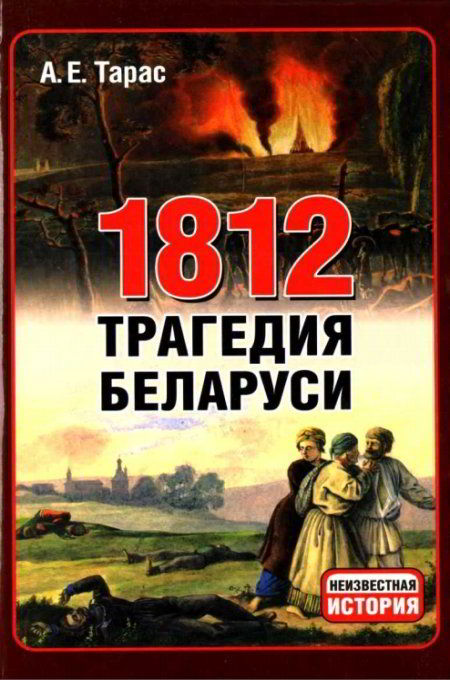 1812  -  