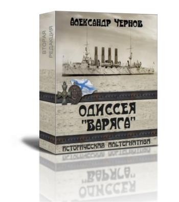 Чемульпо – Владивосток