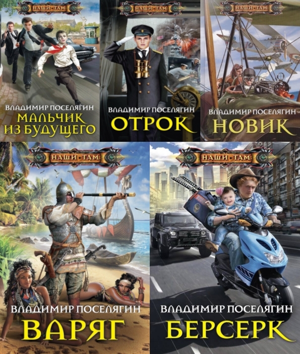 поселягин берсерк полная версия