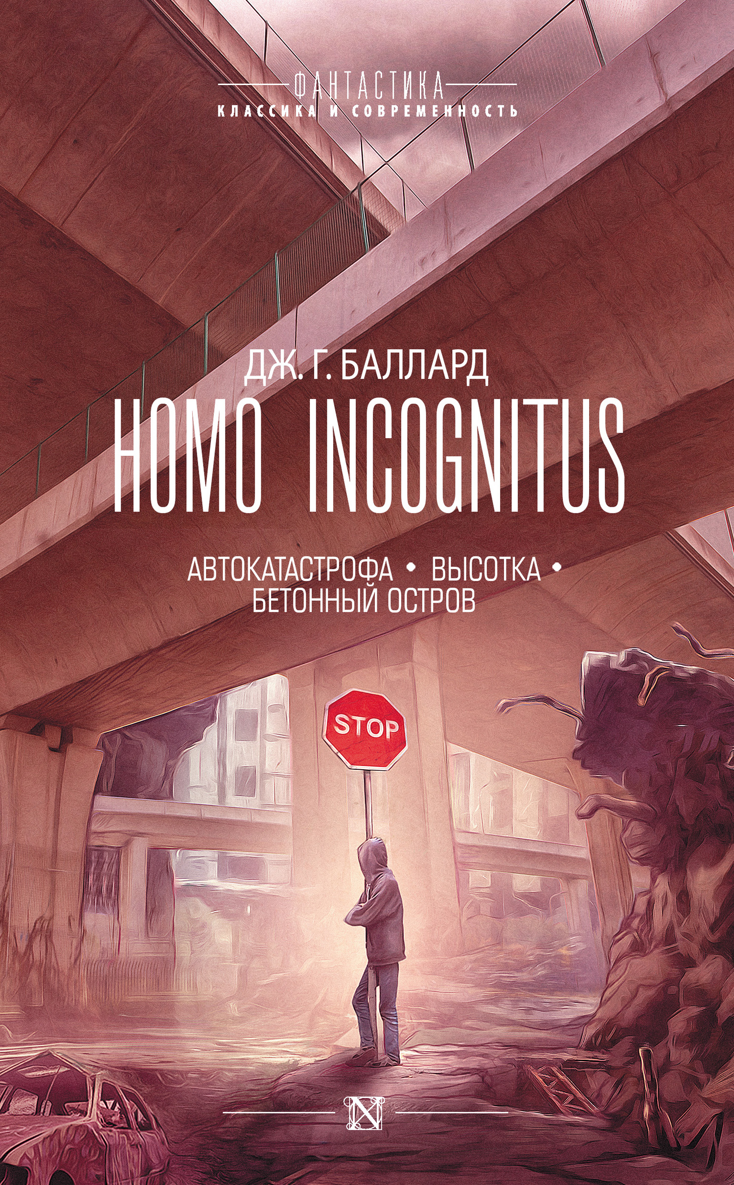 Homo Incognitus: . .  