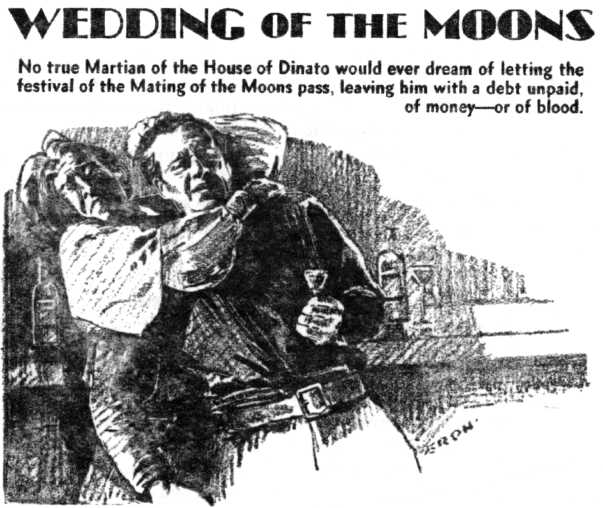 Свадьба лун