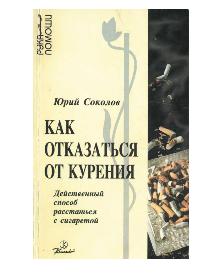 Как отказаться от курения