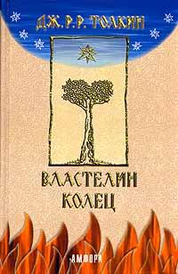 Властелин Колец (Каменкович)
