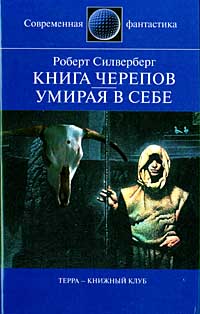 Книга Черепов