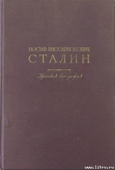 Джугашвили Иосиф (Сталин). Краткая биография
