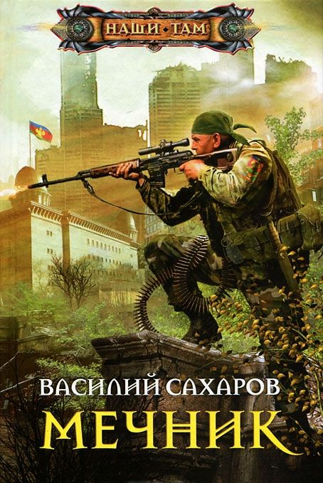 Мечник