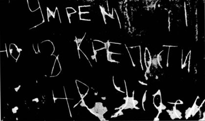 Трагедия Брестской крепости. Антология подвига. 22 июня - 23 июля 1941 года