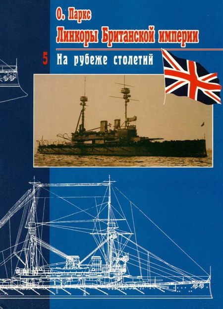 На рубеже столетий