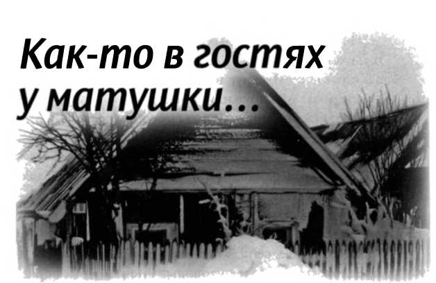 'Несвятые святые' и другие рассказы