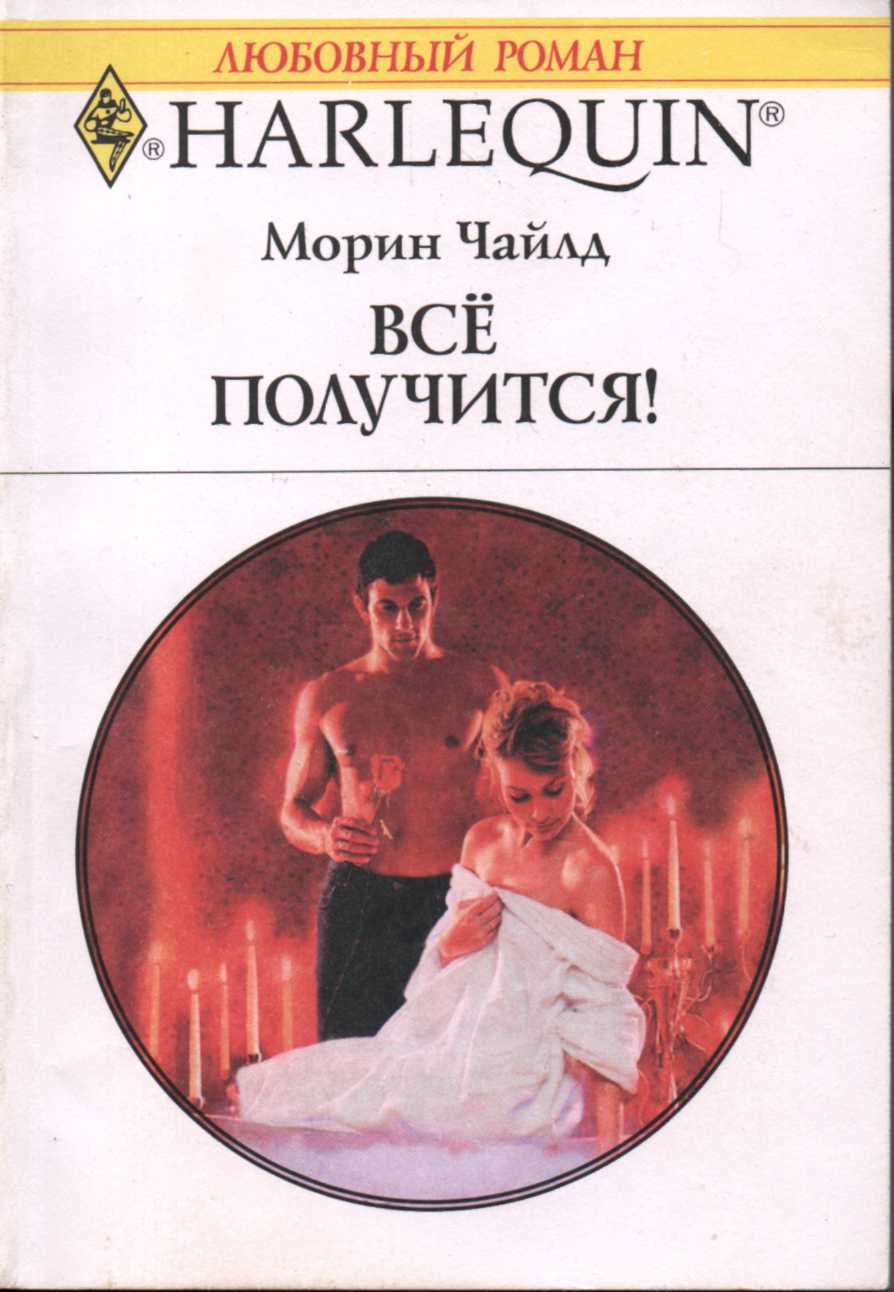 ЧАИЛД МОРИН ВСЕ КНИГИ СКАЧАТЬ БЕСПЛАТНО ЧАИЛД МОРИН ВСЕ КНИГИ СКАЧАТЬ БЕСПЛАТНО