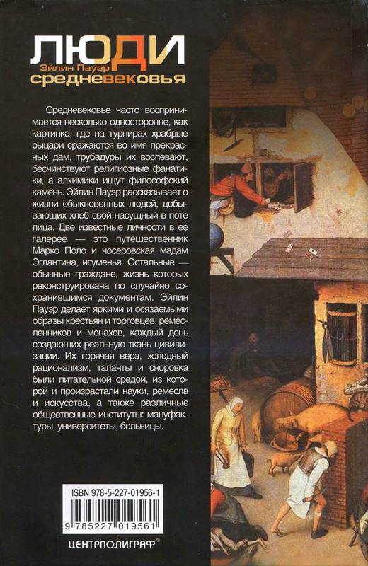 Люди средневековья