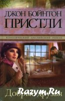 Добрые друзья