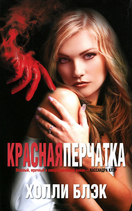 Красная перчатка
