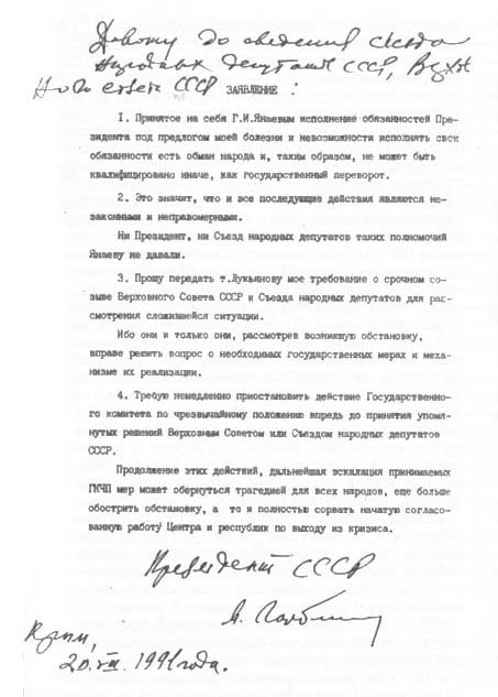 Августовский путч