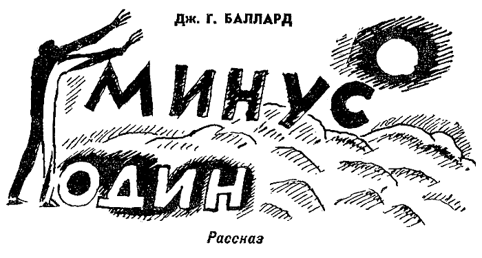 Искатель 1969 #6