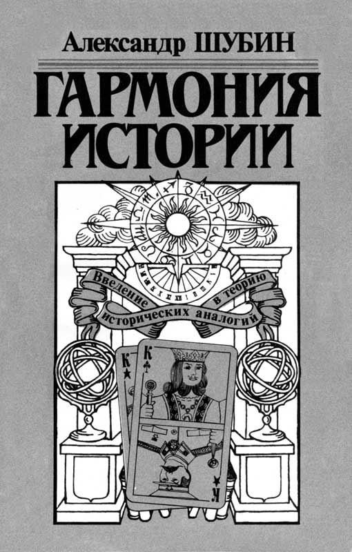 Ритмы истории